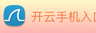 开云手机入口官方网站 logo